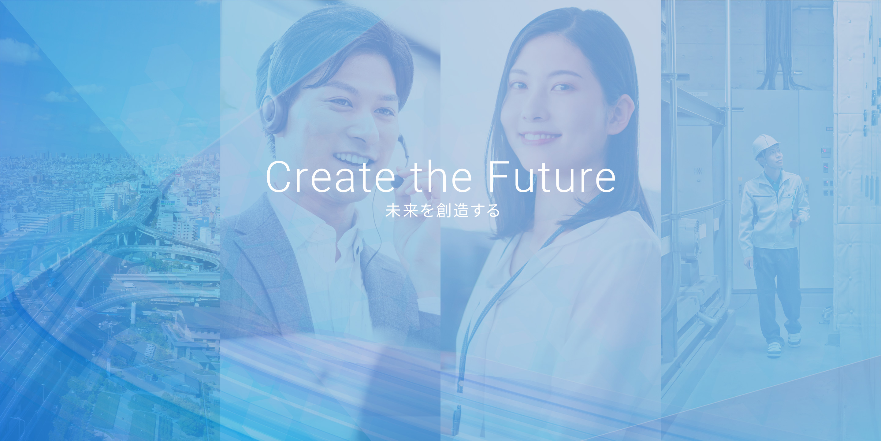 Create the Future 未来を創造する